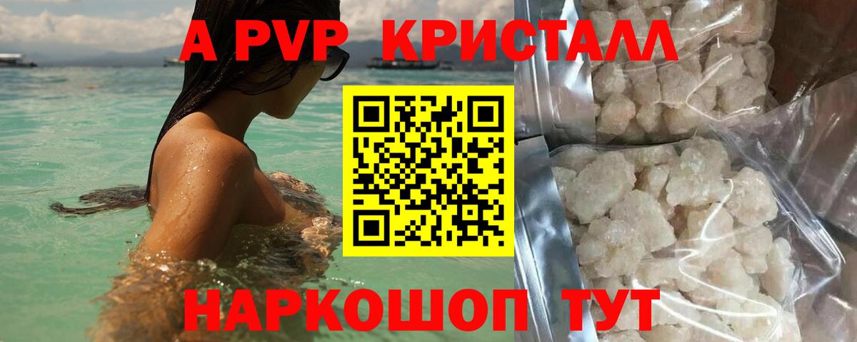 A-PVP  Альфа ПВП Crystall  Вход с VPN  Жигулёвск 