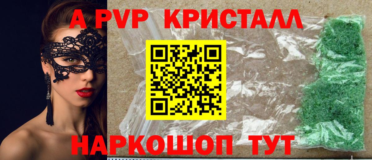 APVP Crystall Жигулёвск