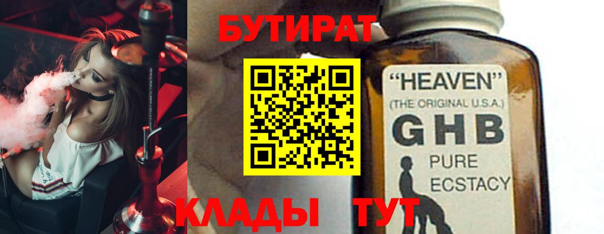 БУТИРАТ 1.4BDO Жигулёвск