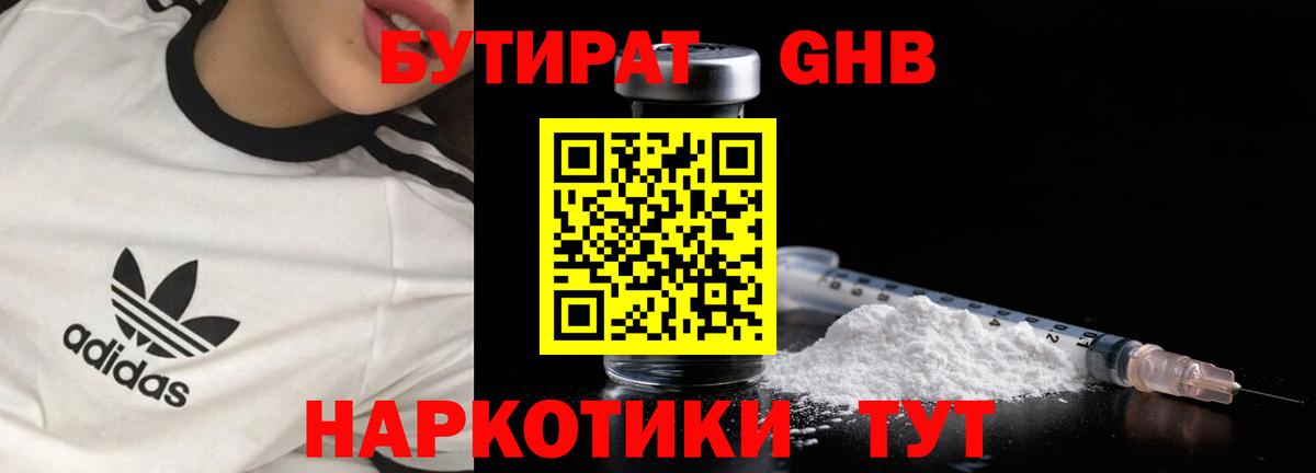 Жигулёвск  Бутират бутик  Вход с VPN 