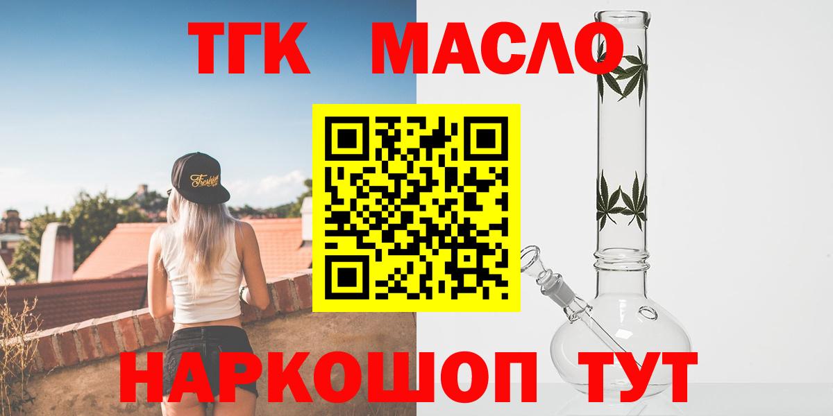 ТГК THC oil Жигулёвск